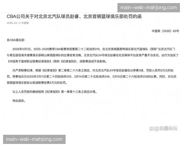事件观察：球迷投掷杂物干扰对方主罚定位球，涉事俱乐部遭重罚